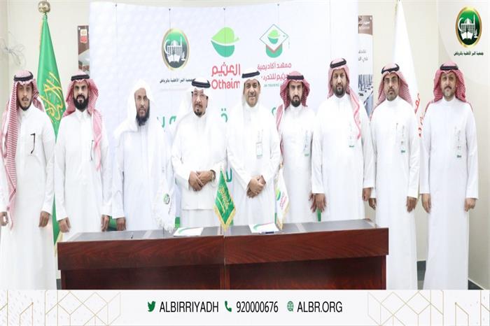 إتفاقية بين الجمعية وأسواق عبدالله العثيم