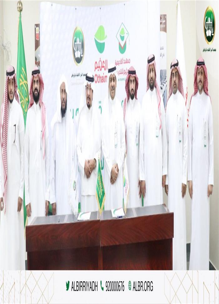 إتفاقية بين الجمعية وأسواق عبدالله العثيم